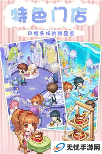 创意甜品屋下载