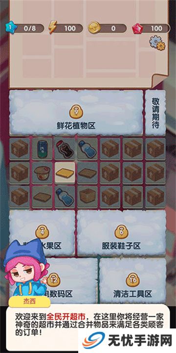 全民开超市手机版