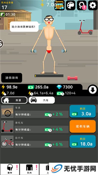 肌肉王养成记