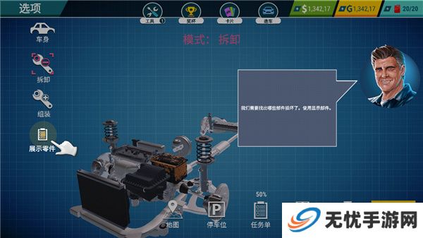 汽车修理工模拟器