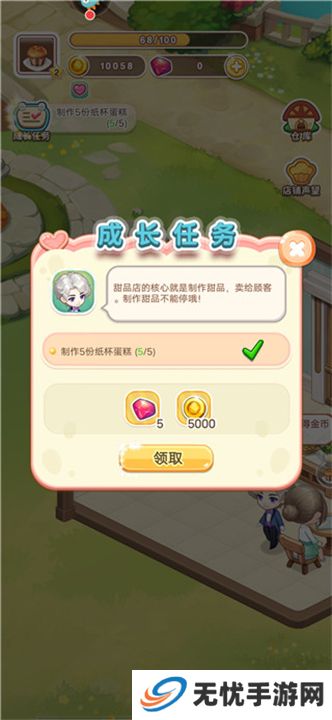 创意甜品屋手游