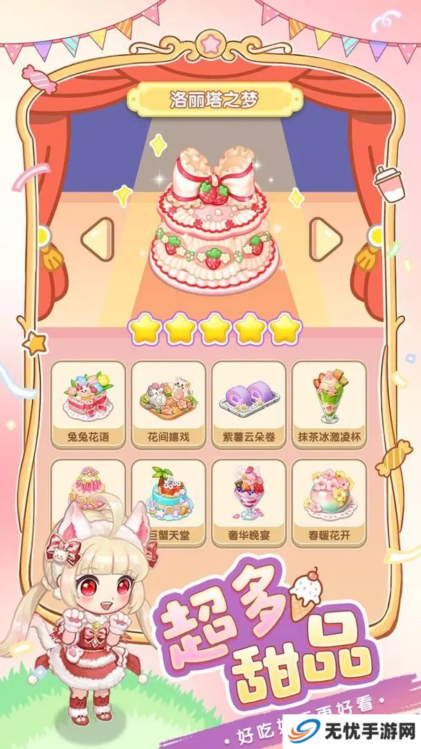 创意甜品屋手游