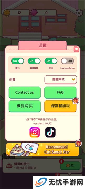 手机版猫咪小吃店