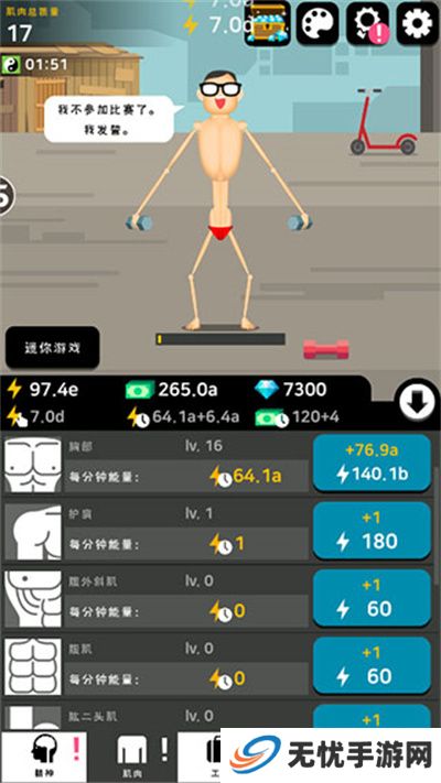 肌肉王养成记