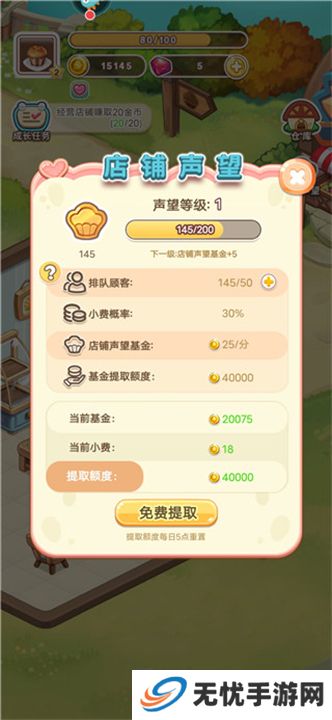 创意甜品屋手游