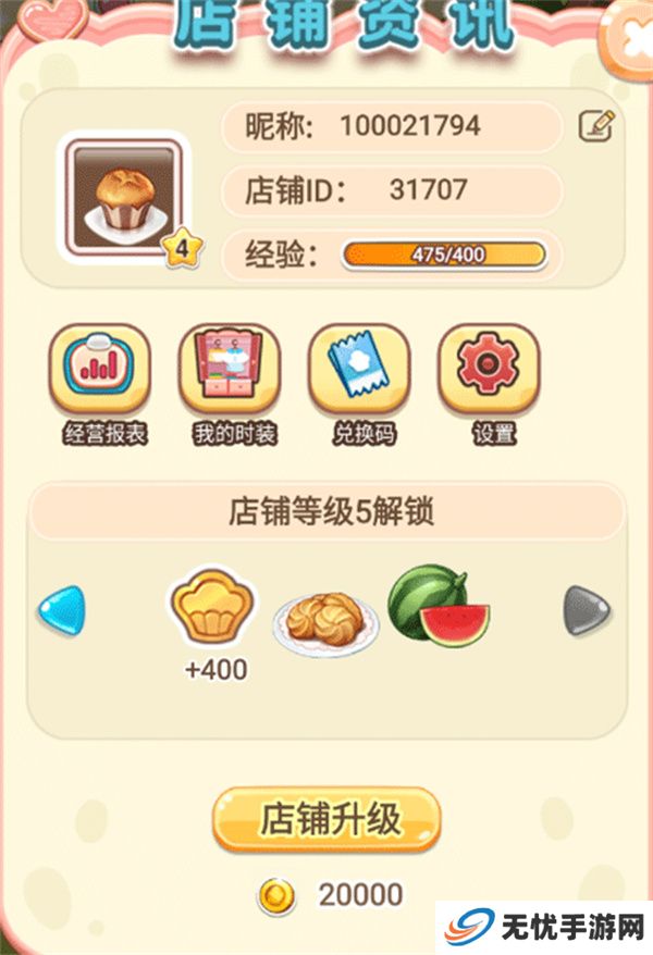 创意甜品屋下载