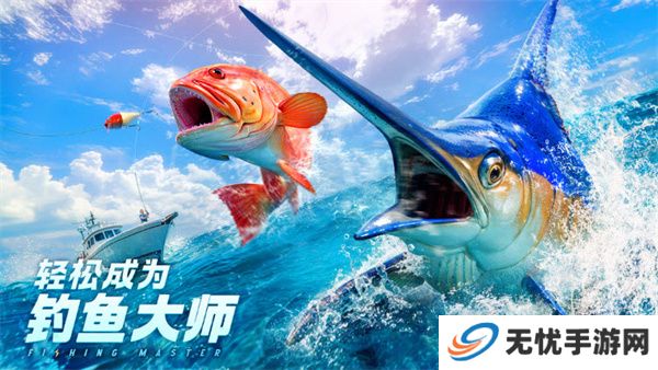 安卓版欢乐钓鱼大师