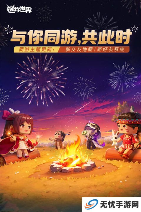 迷你世界九游版本