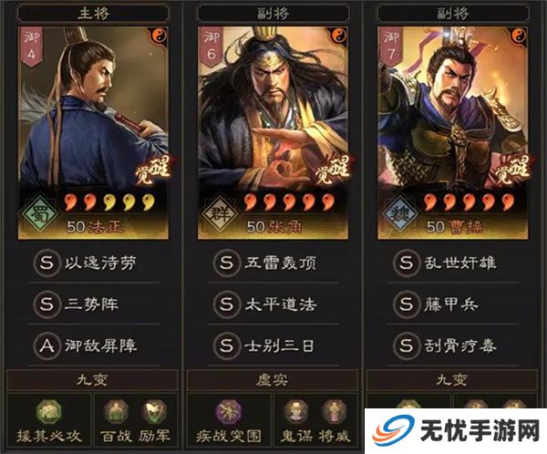 三国志战略版游戏
