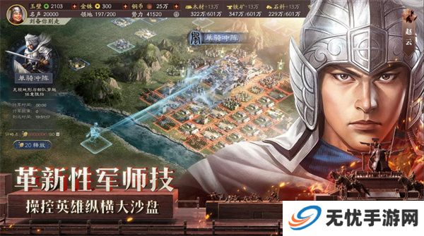 三国志战略版游戏