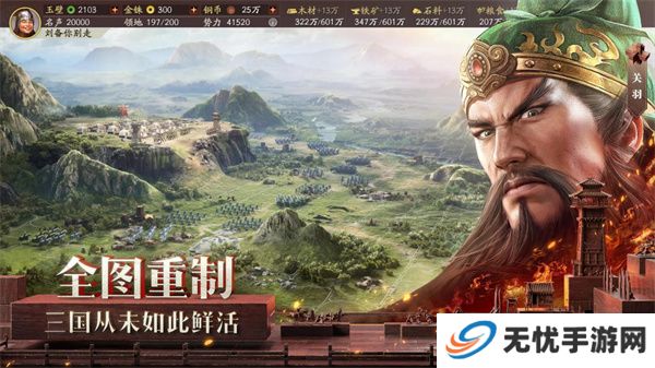 三国志战略版游戏