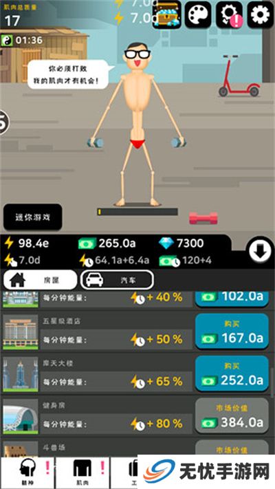 肌肉王养成记