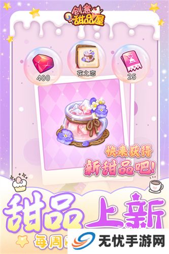 创意甜品屋手游