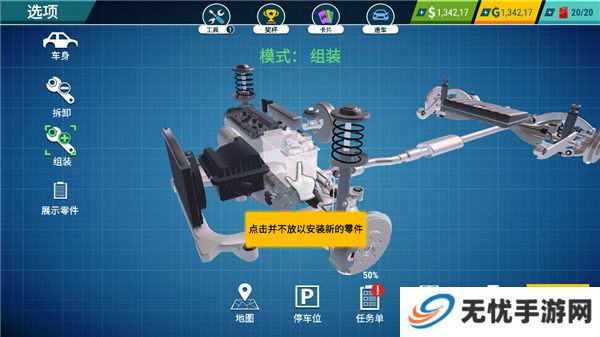 汽车修理工模拟器