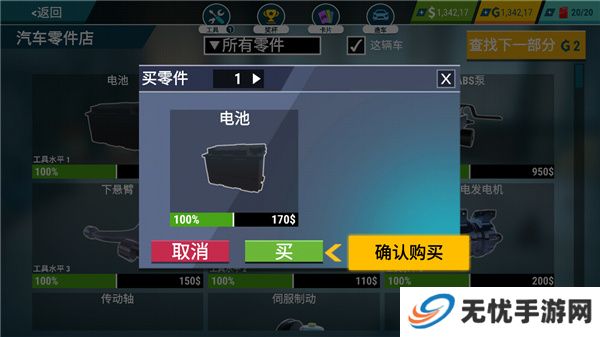 汽车修理工模拟器