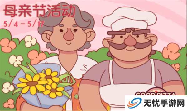 可口的披萨安卓版