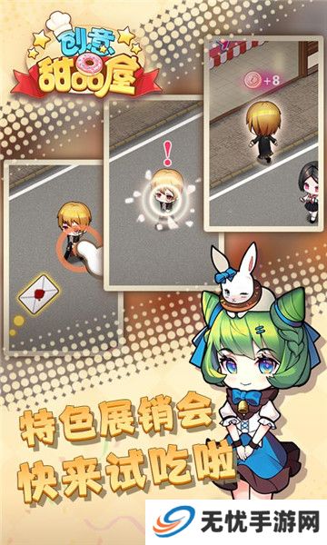 创意甜品屋手游下载