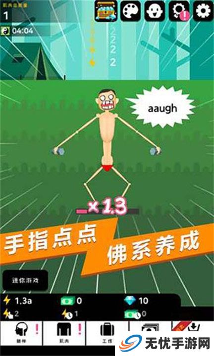 肌肉王养成记