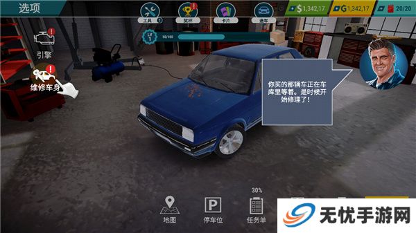 汽车修理工模拟器