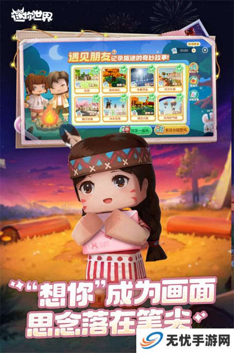 迷你世界九游版本