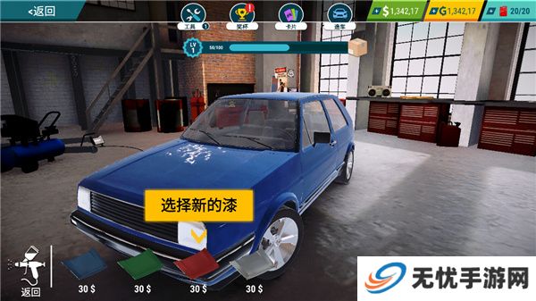 汽车修理工模拟器