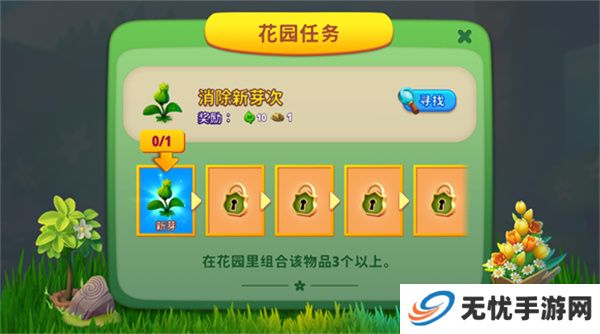 合并花园游戏