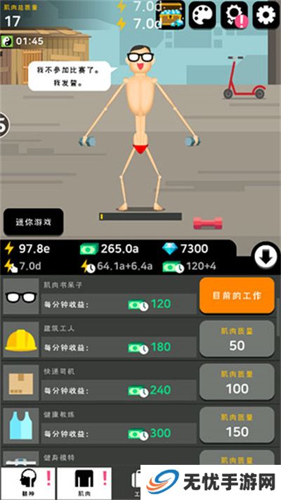 肌肉王养成记