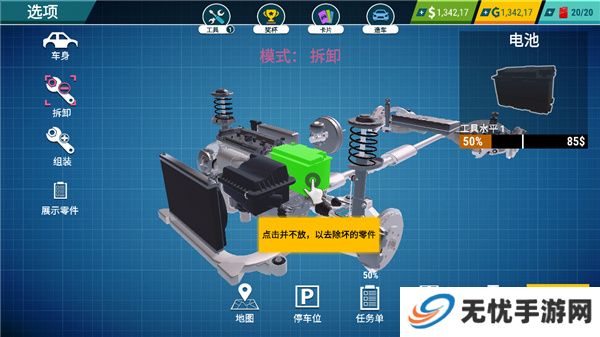 汽车修理工模拟器