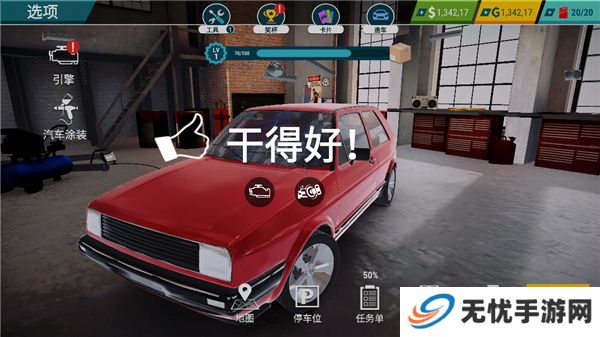 汽车修理工模拟器