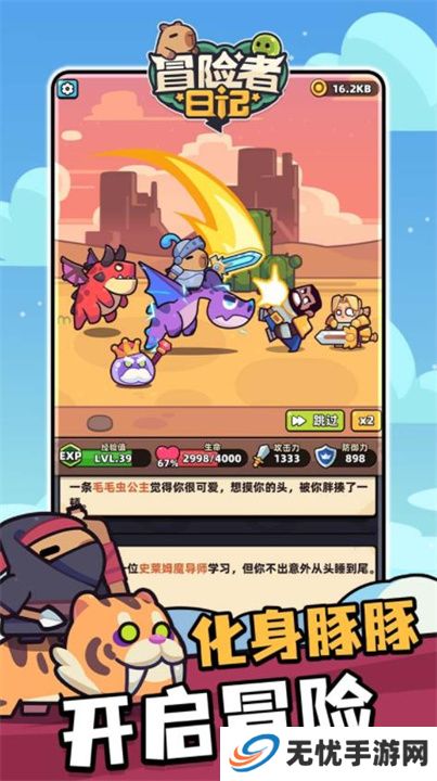 冒险者日记