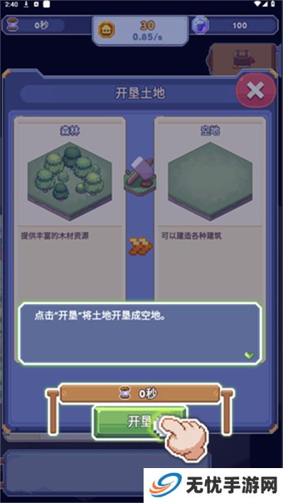 专注与文明手游