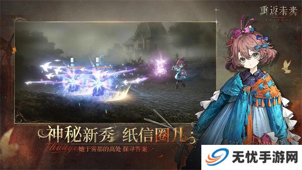 重返未来1999游戏