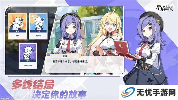 星塔旅人