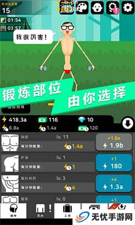 肌肉王养成记