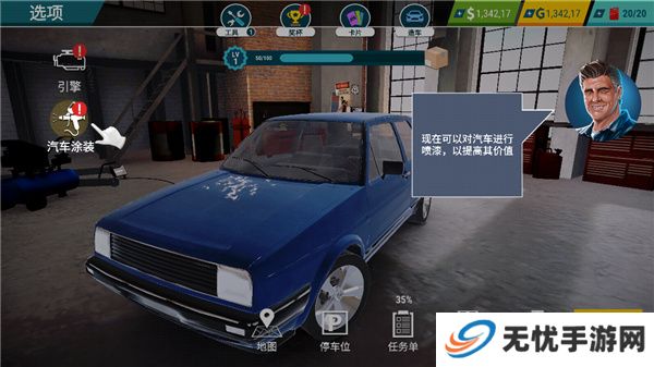 汽车修理工模拟器