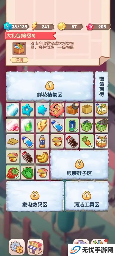 全民开超市手机版