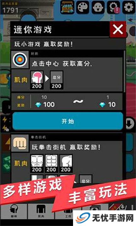 肌肉王养成记