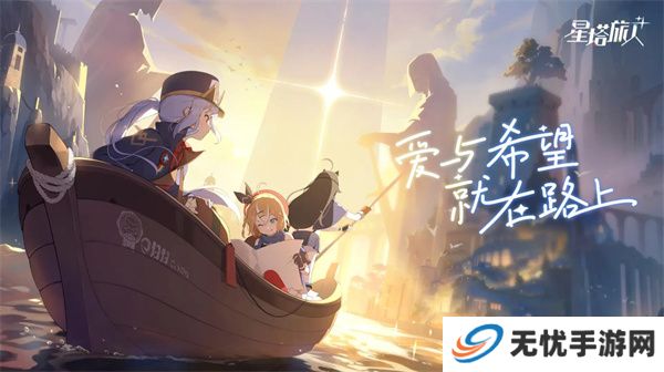 星塔旅人