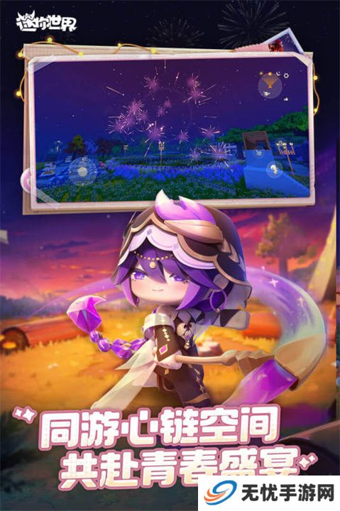 迷你世界九游版本