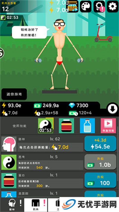 肌肉王养成记