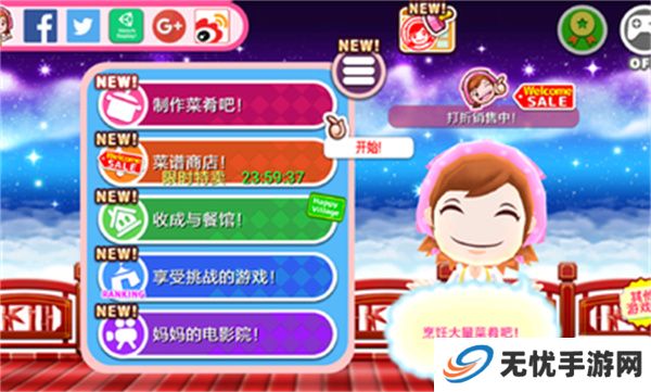 料理妈妈游戏