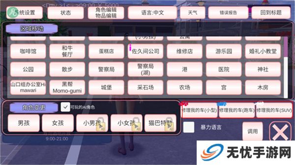 安卓版樱花校园模拟器