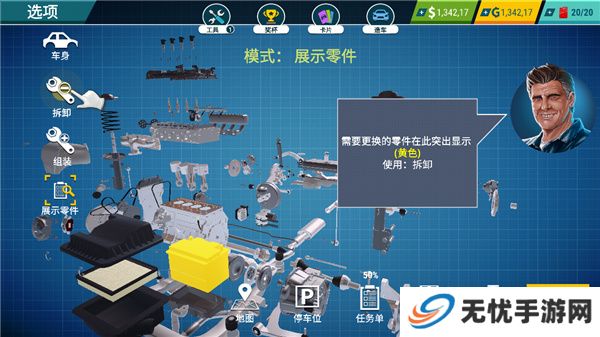 汽车修理工模拟器