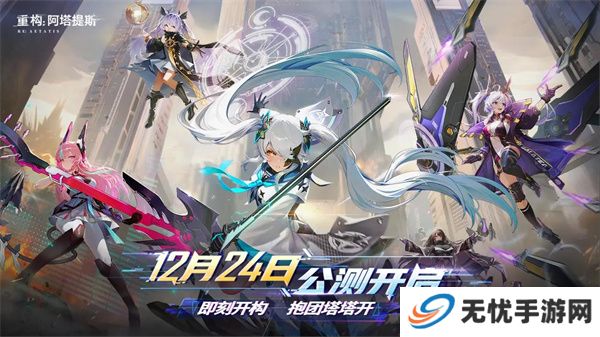 重构阿塔提斯游戏