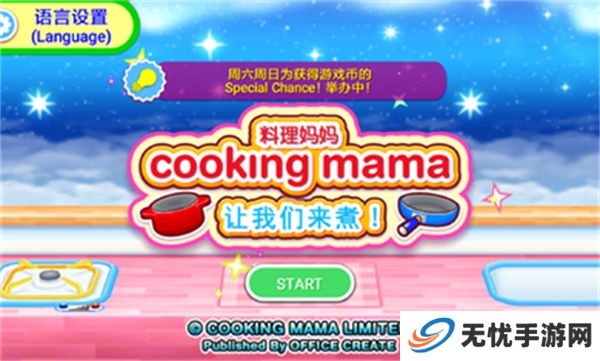 料理妈妈游戏