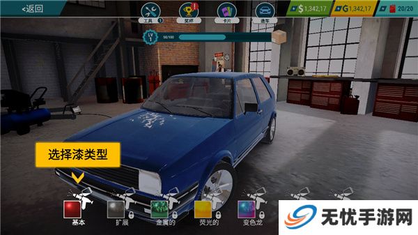 汽车修理工模拟器