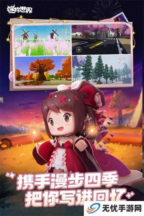 迷你世界九游版本