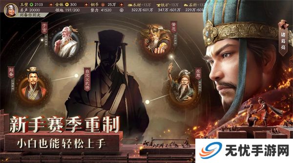 三国志战略版游戏