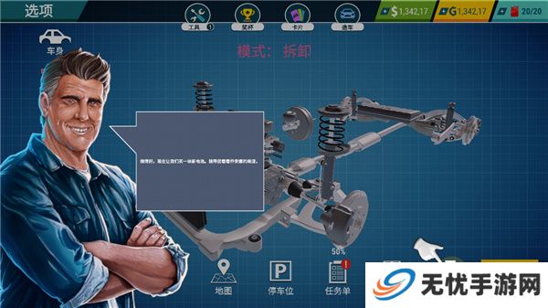 汽车修理工模拟器