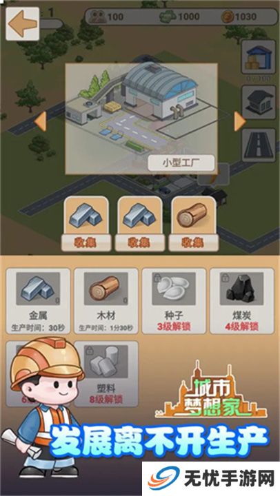 城市梦想家